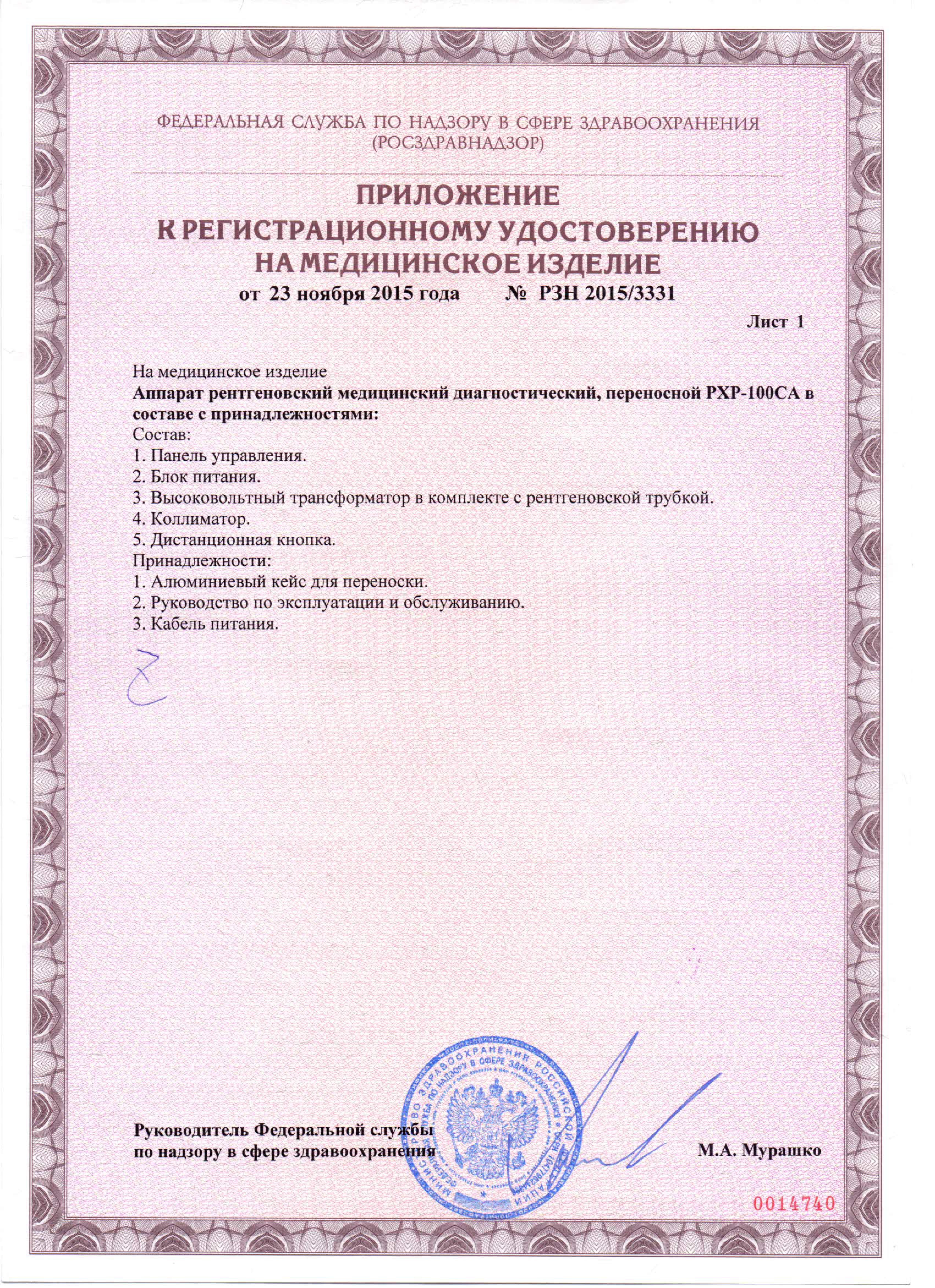 Регистрационное удостоверение рзн2015/3132